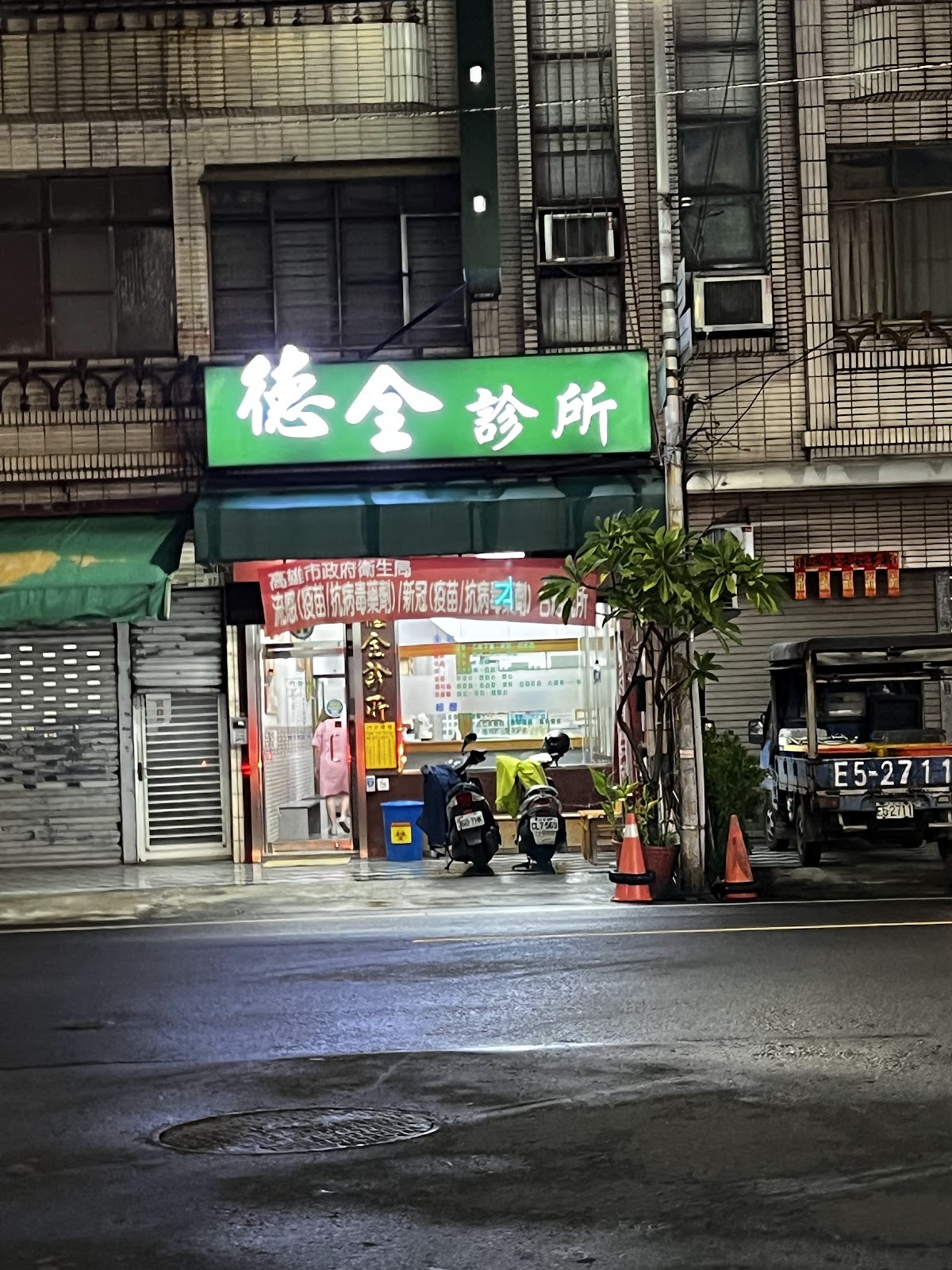 德全診所 診所實景照