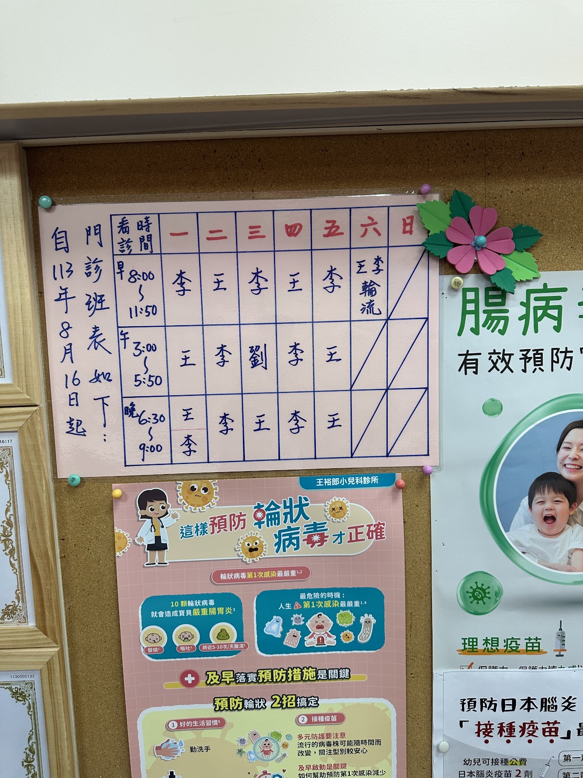王裕郎小兒科診所 診所實景照