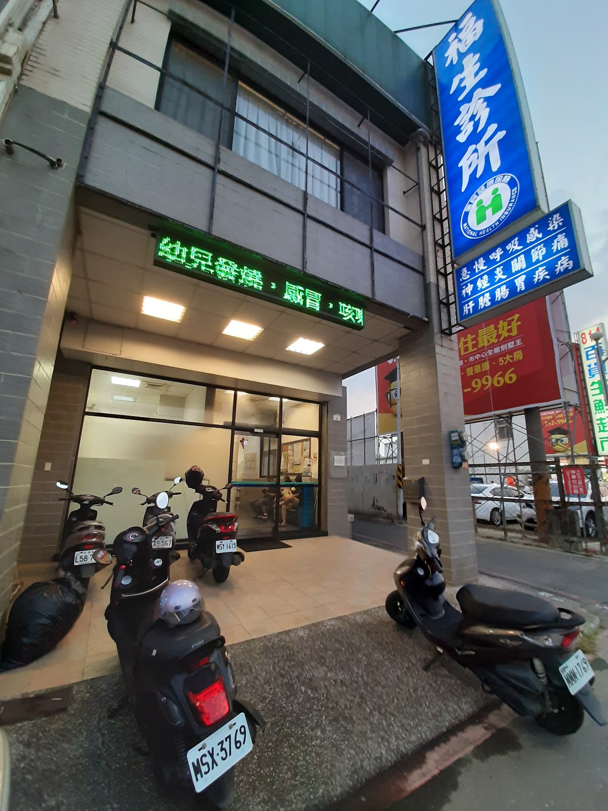 福生診所 診所實景照