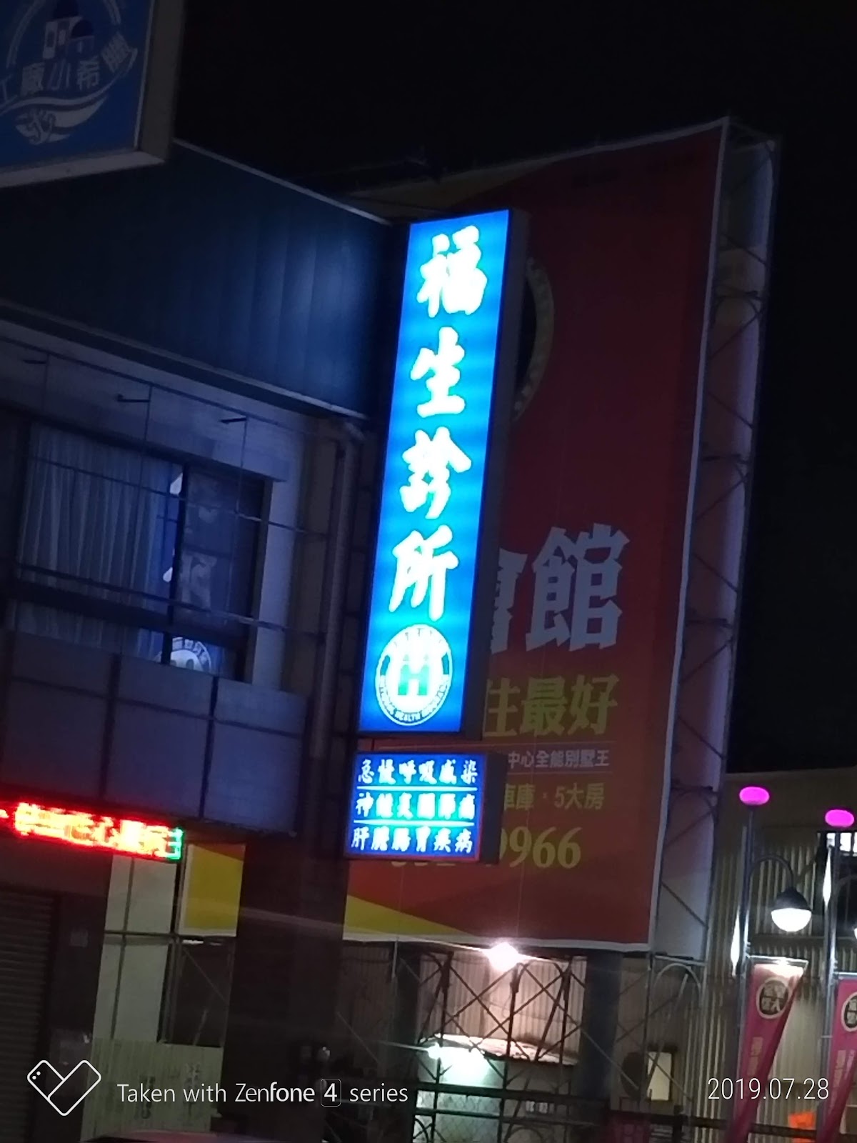福生診所 診所實景照
