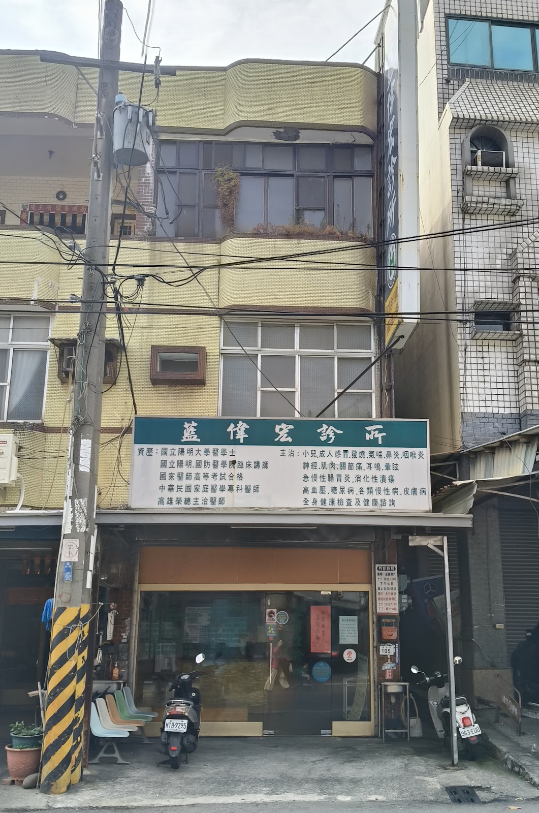 藍偉宏診所 診所實景照