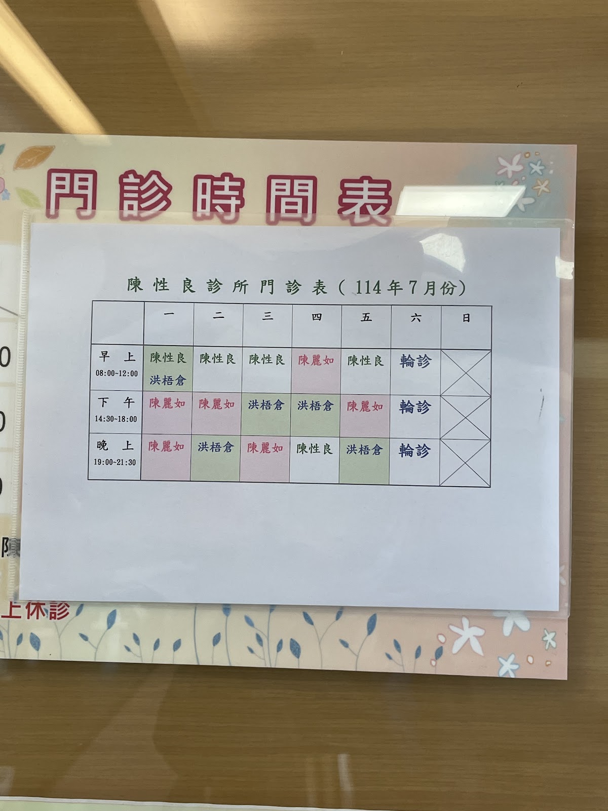 陳性良診所 診所實景照