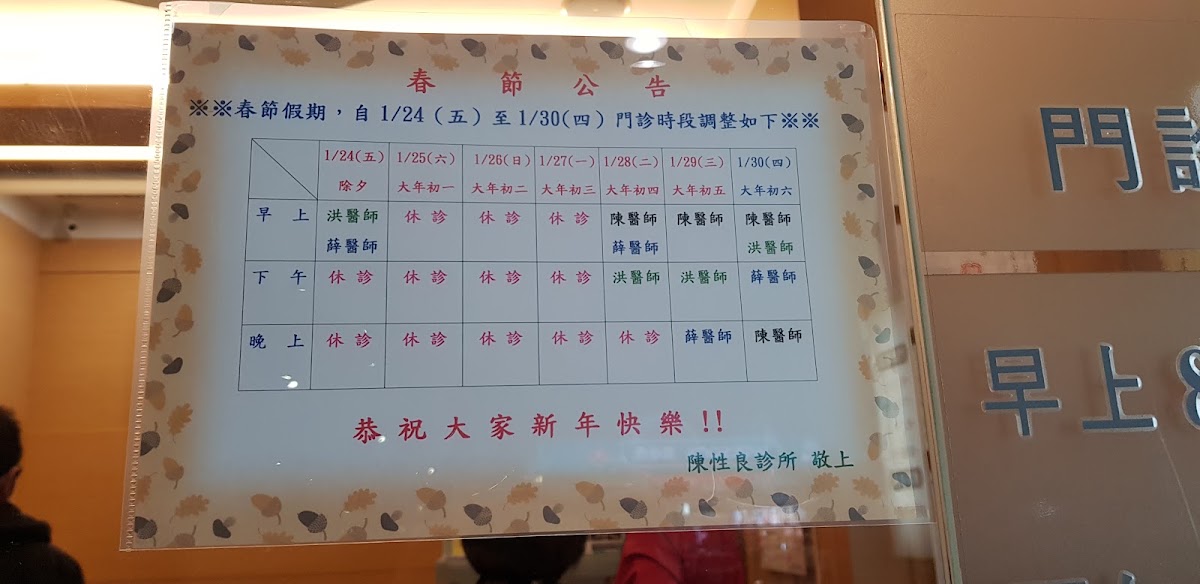 陳性良診所 診所實景照