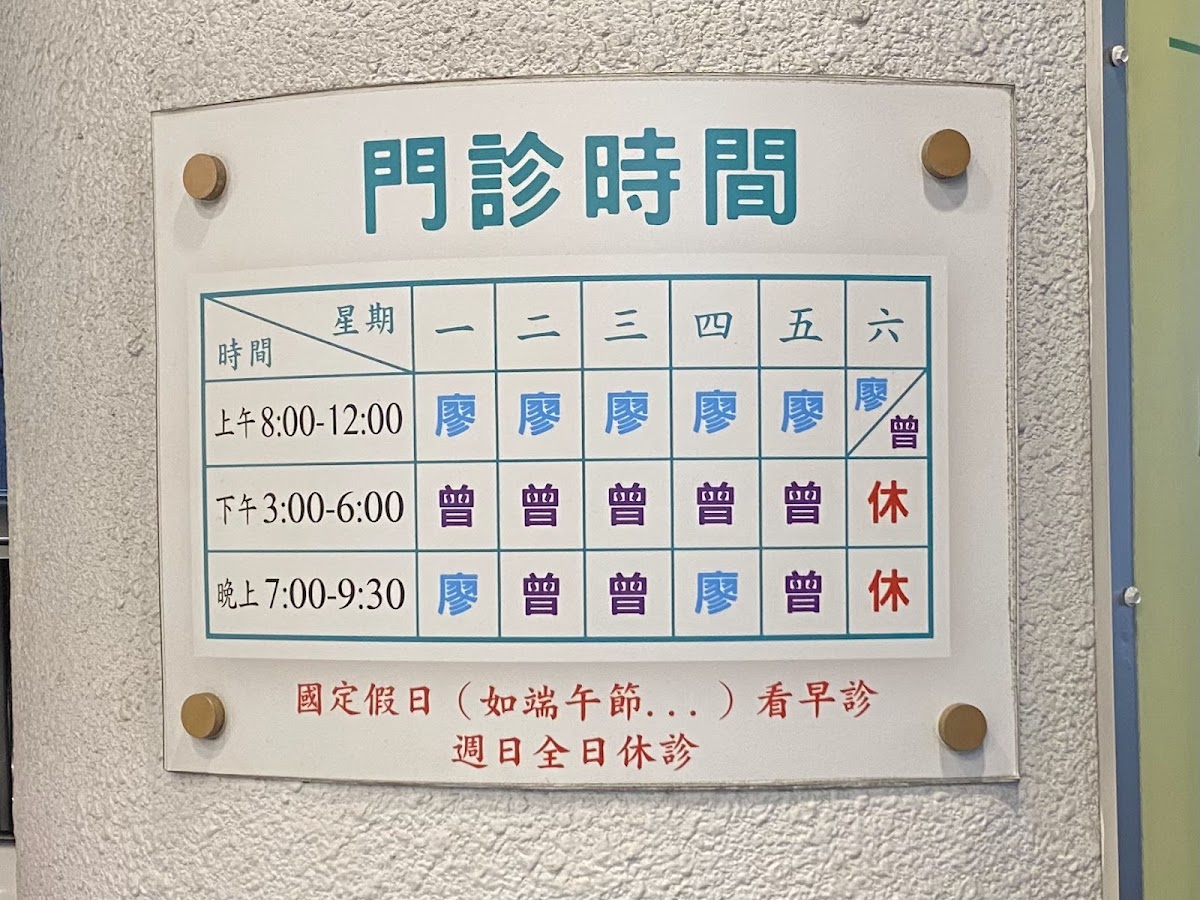 廖俊安診所 診所實景照