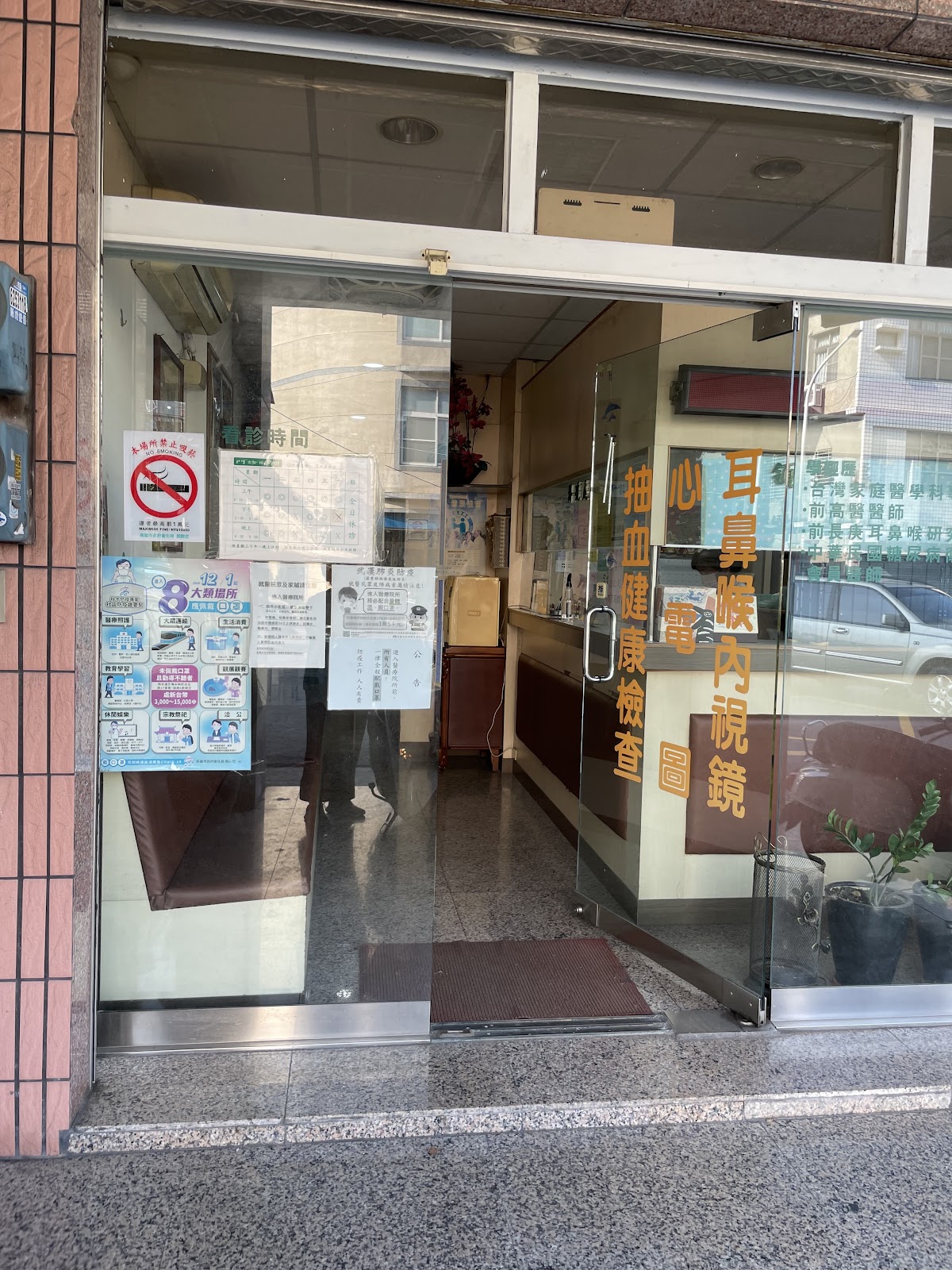 慈德診所 診所實景照