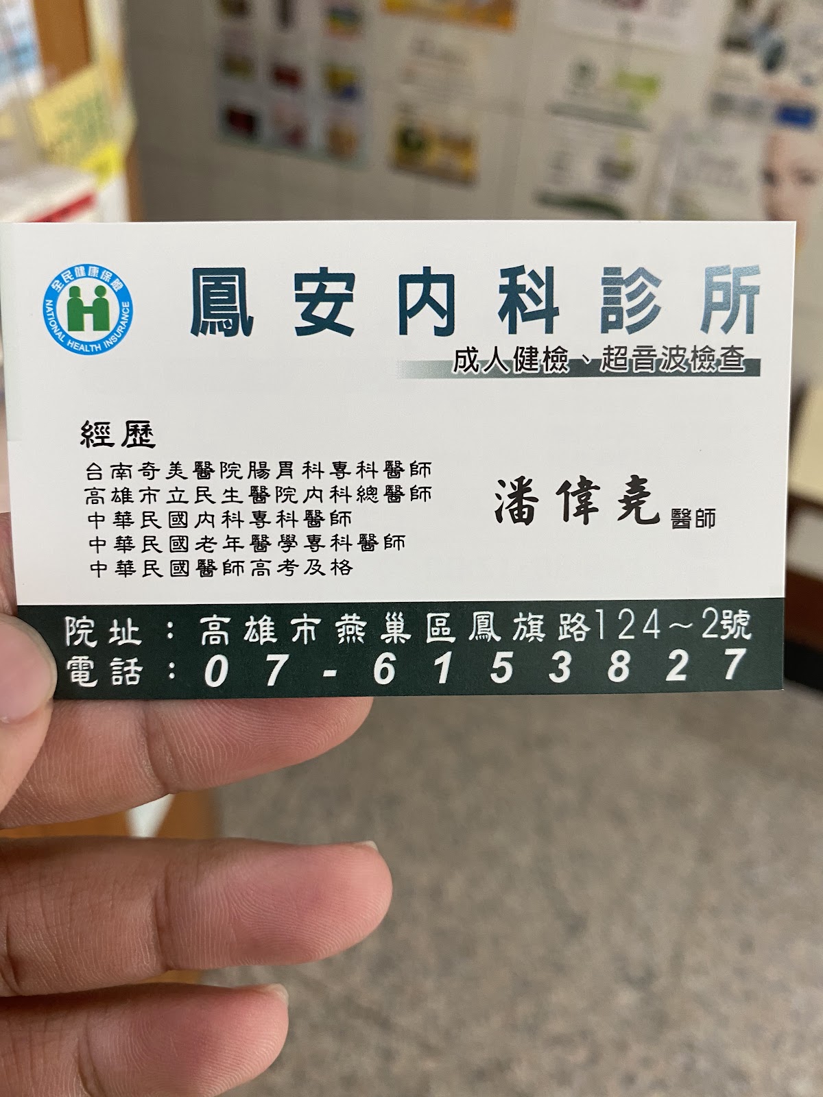 鳳安內科診所 診所實景照