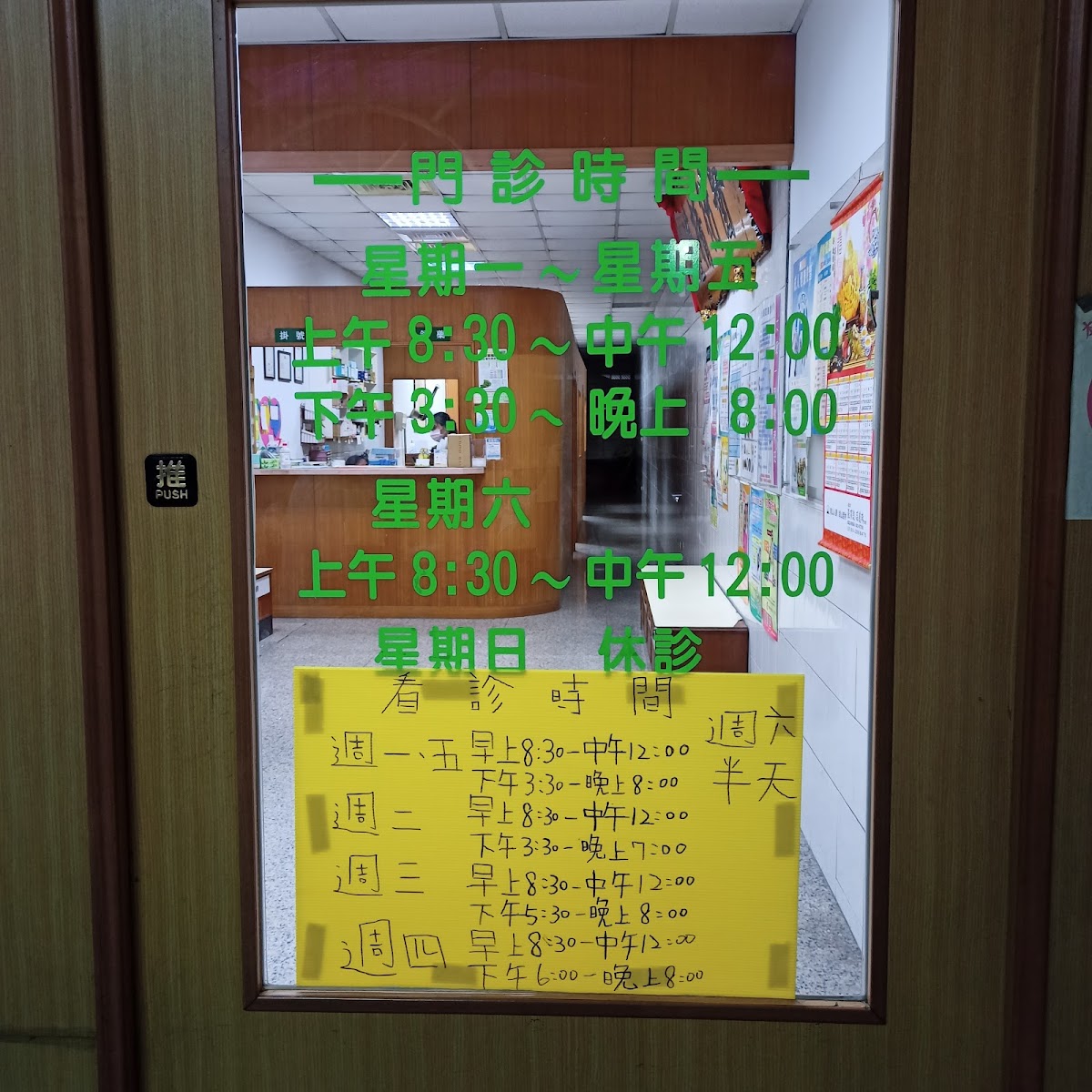 鳳安內科診所 診所實景照