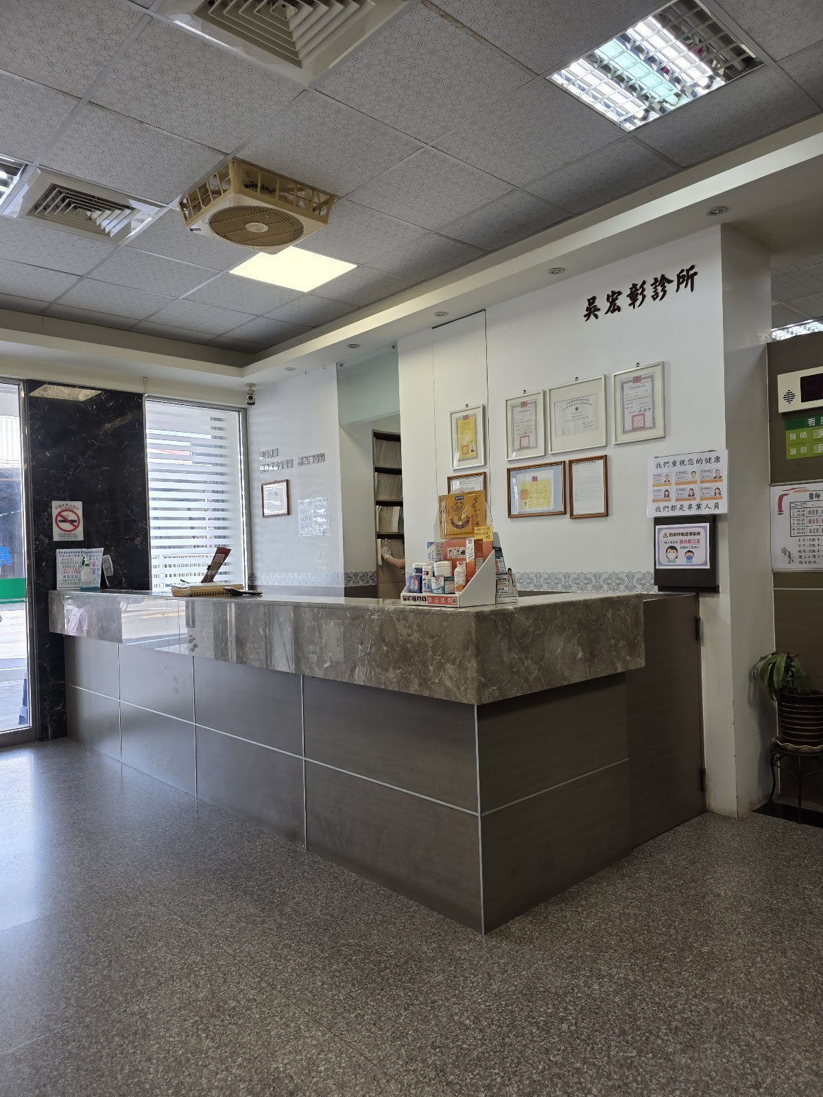 吳宏彰診所 診所實景照