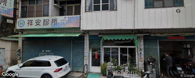 祥安診所 街景外觀