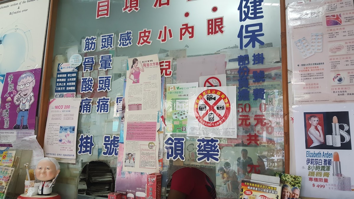 劉有宏診所 診所實景照