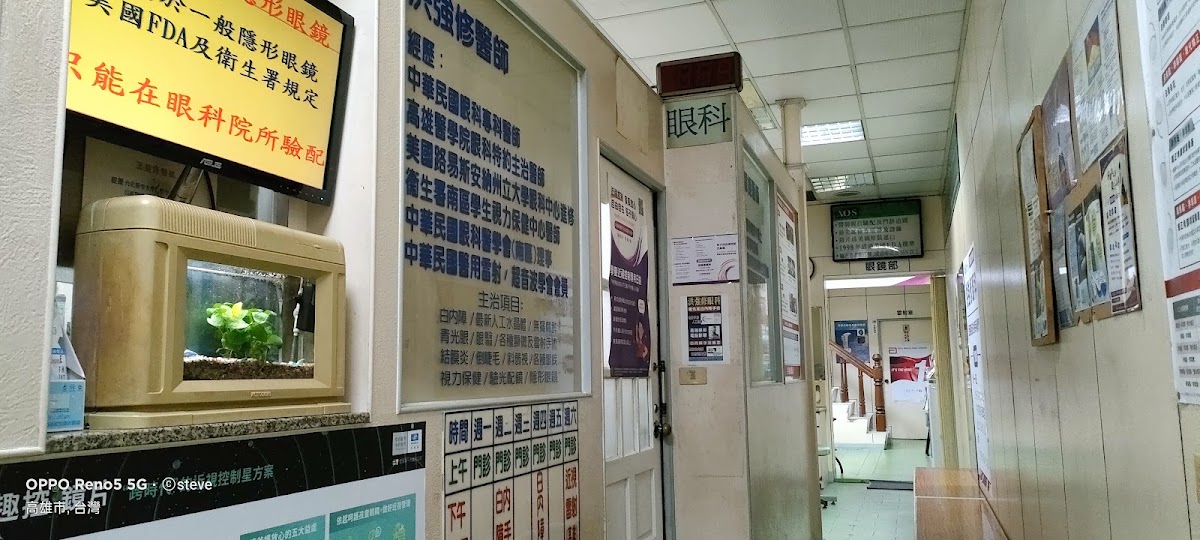 洪強修眼科診所 診所實景照