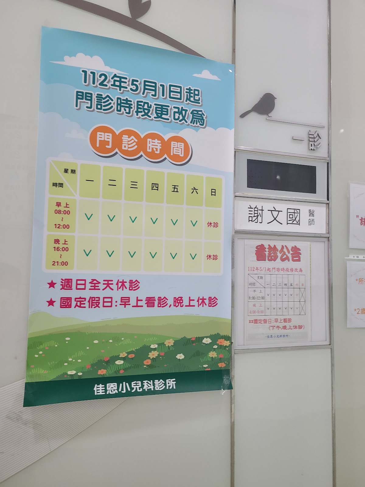 佳恩小兒科診所 診所實景照