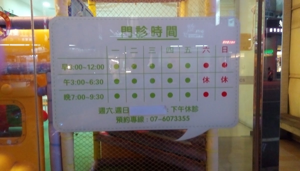 佳恩小兒科診所 診所實景照
