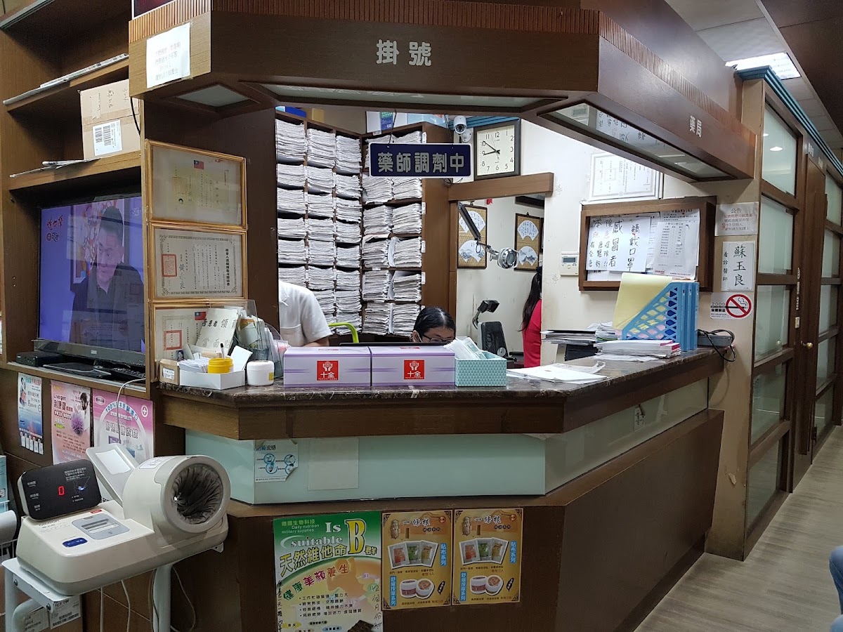 蘇玉良診所 診所實景照