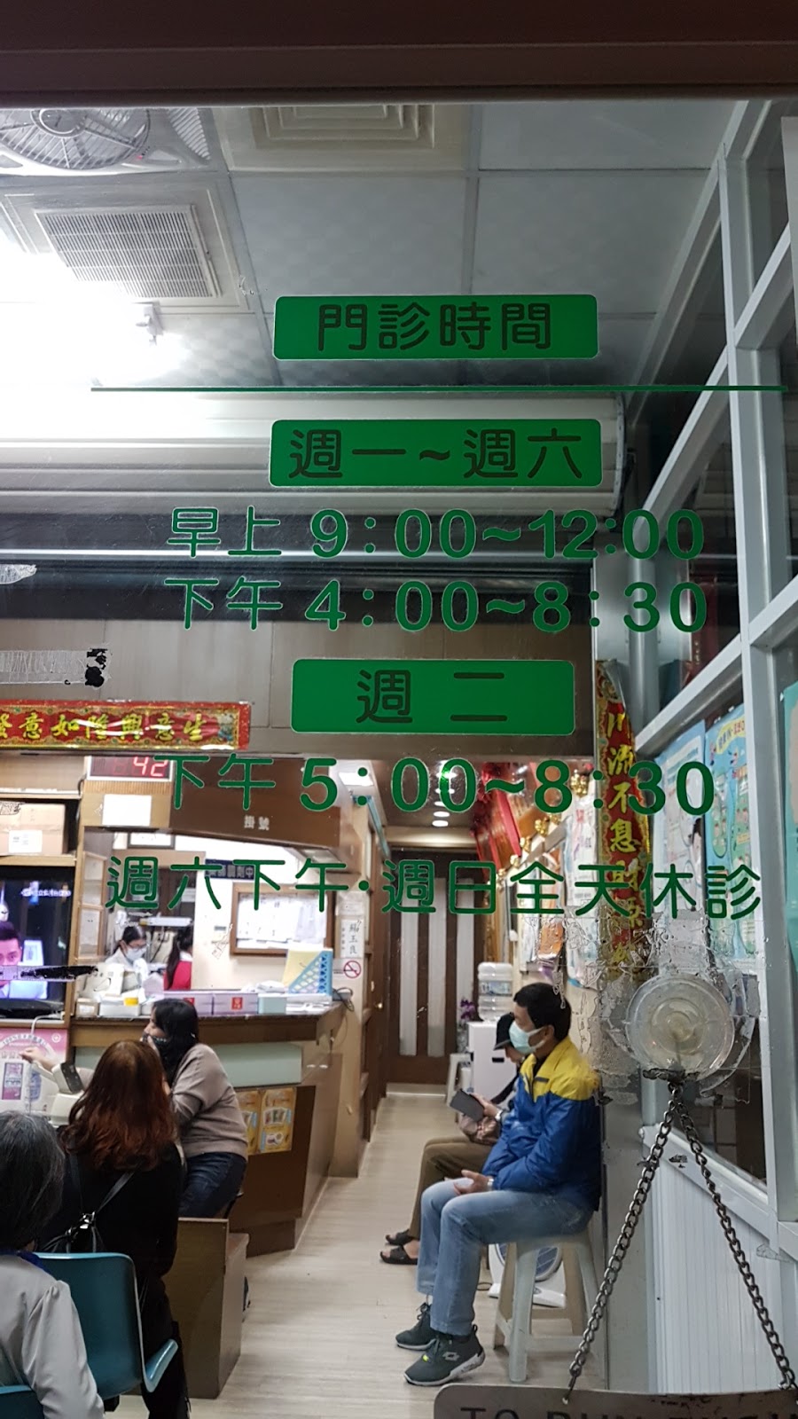 蘇玉良診所 診所實景照