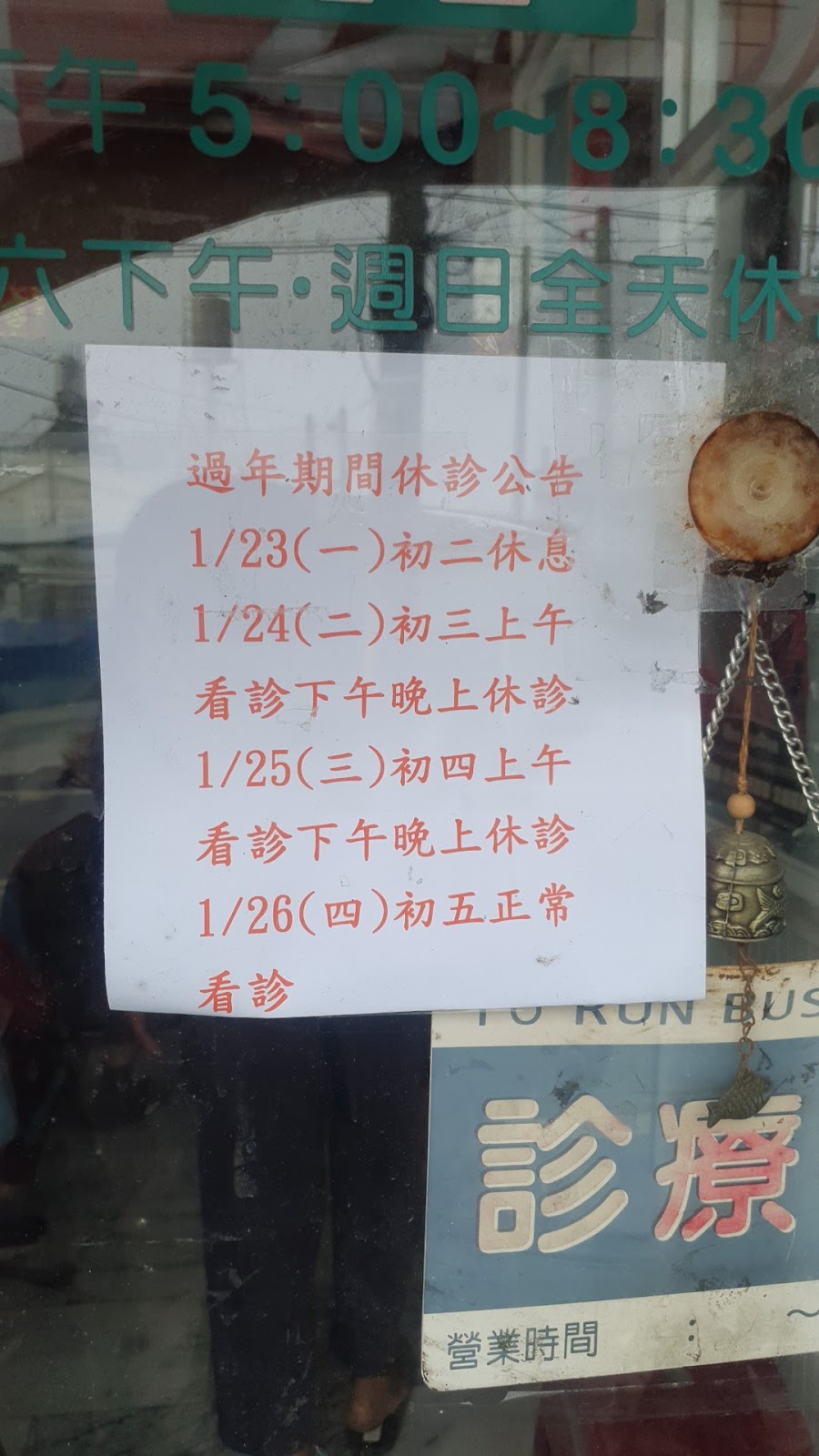 蘇玉良診所 診所實景照