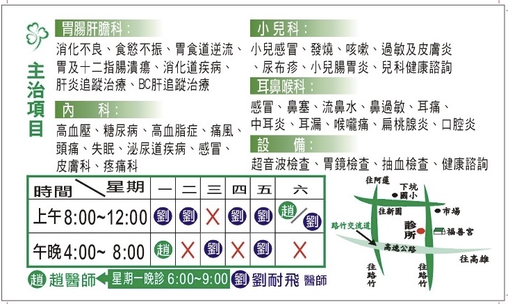 新明診所 診所實景照