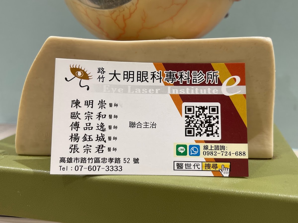 路竹大明眼科診所 診所實景照