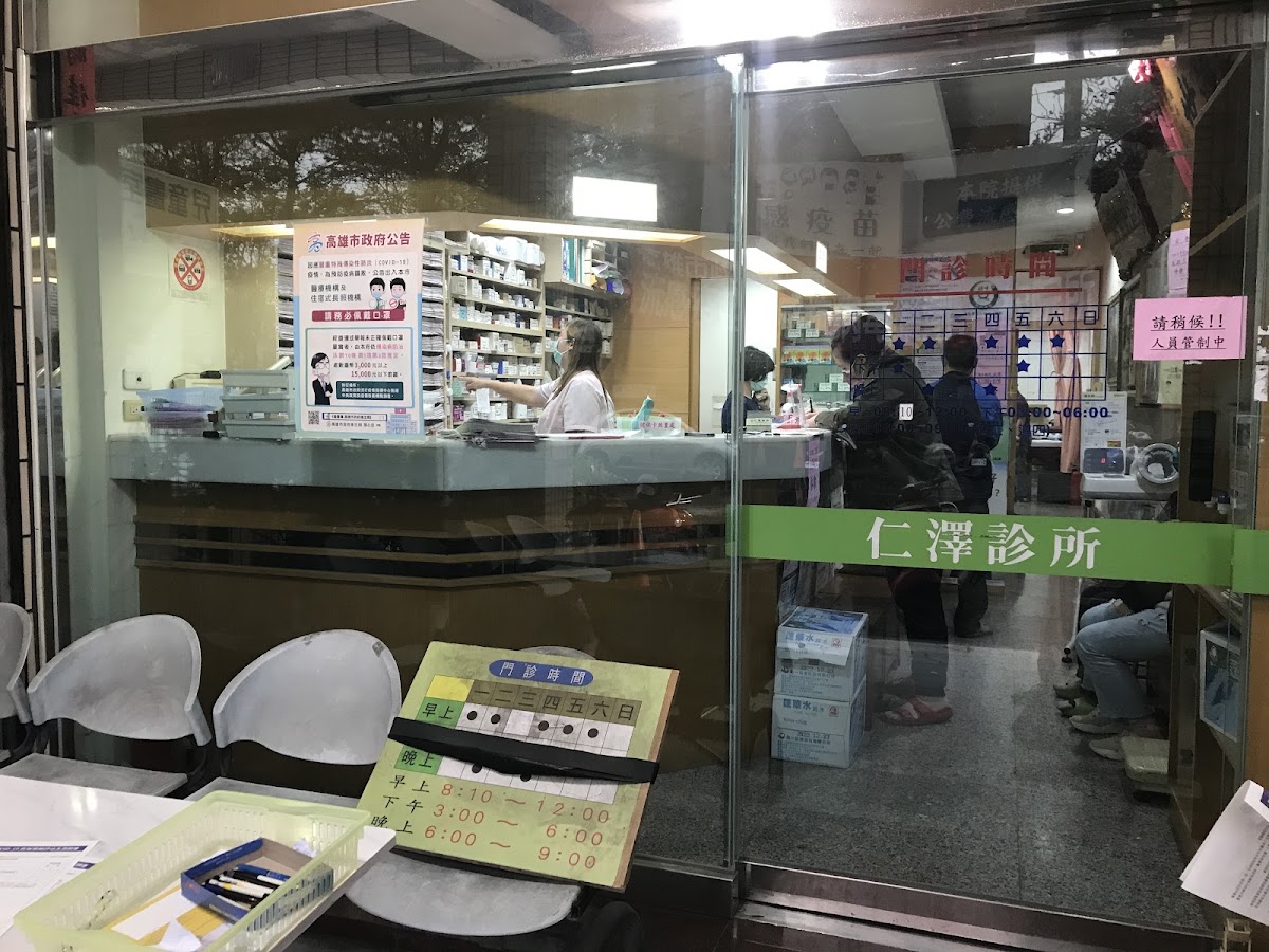 仁澤診所 診所實景照