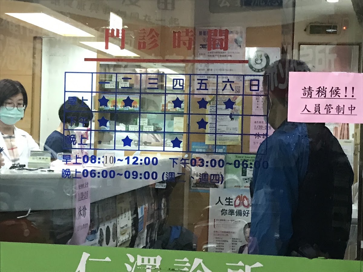仁澤診所 診所實景照