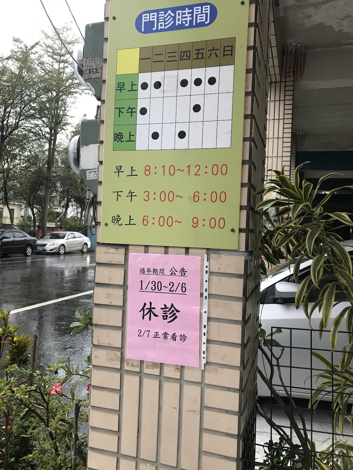 仁澤診所 診所實景照