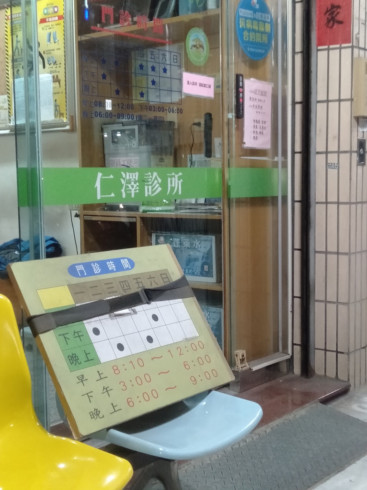 仁澤診所 診所實景照
