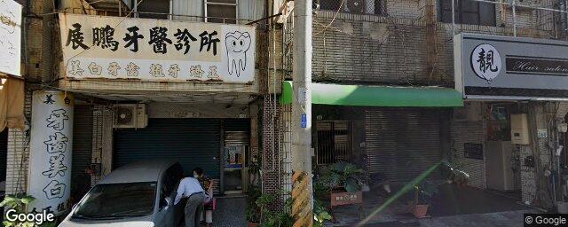 展鵬牙醫診所 街景外觀