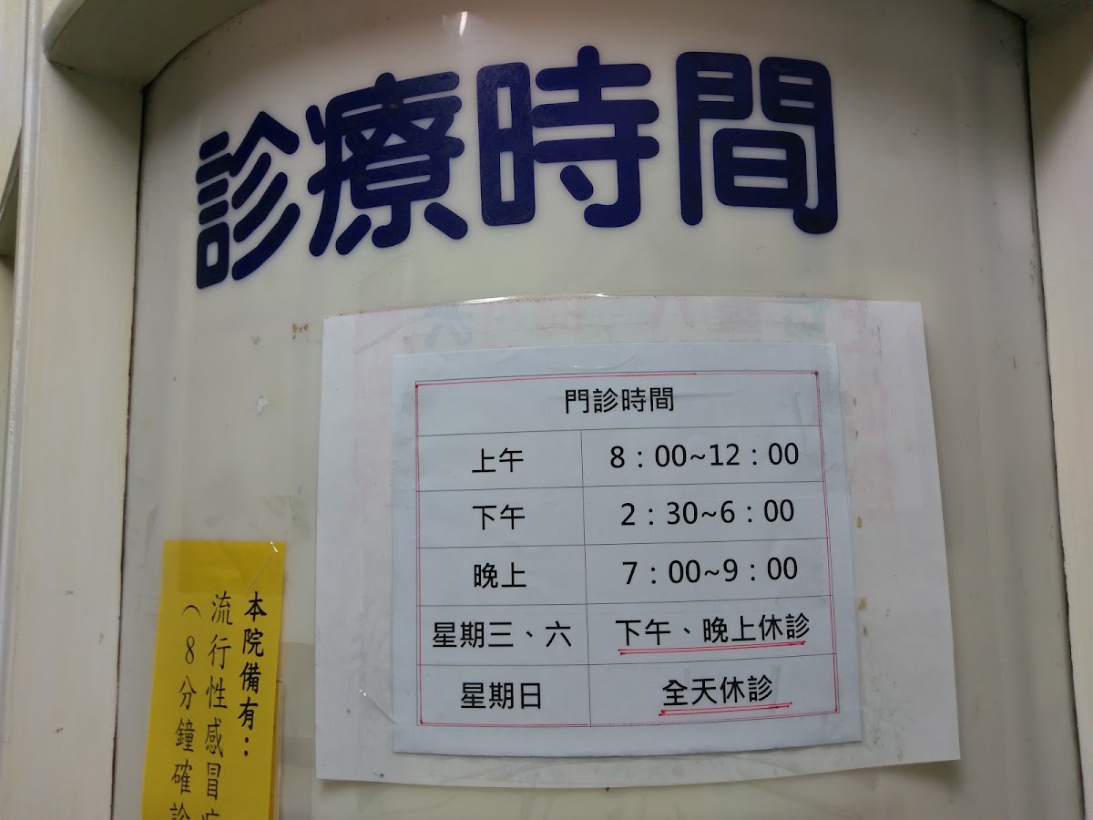 永健診所 診所實景照