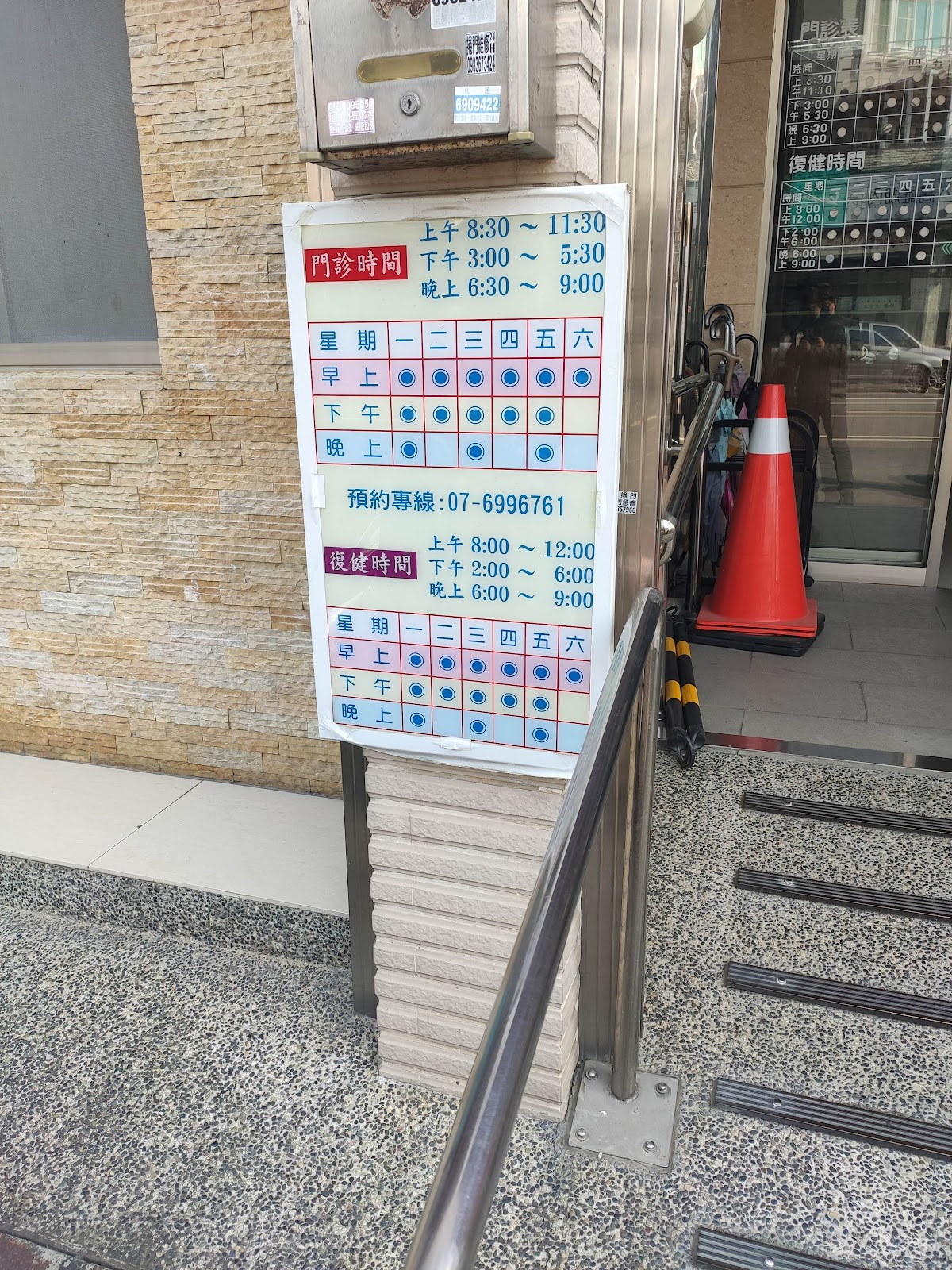 王憲忠骨科診所 診所實景照