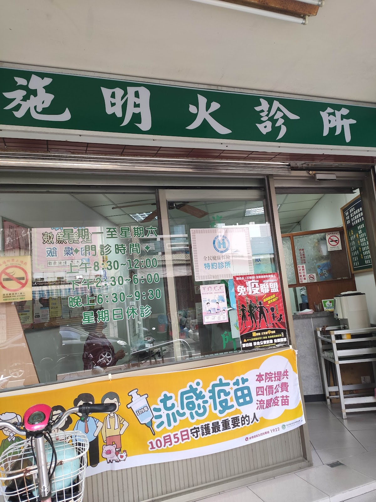 施明火診所 診所實景照