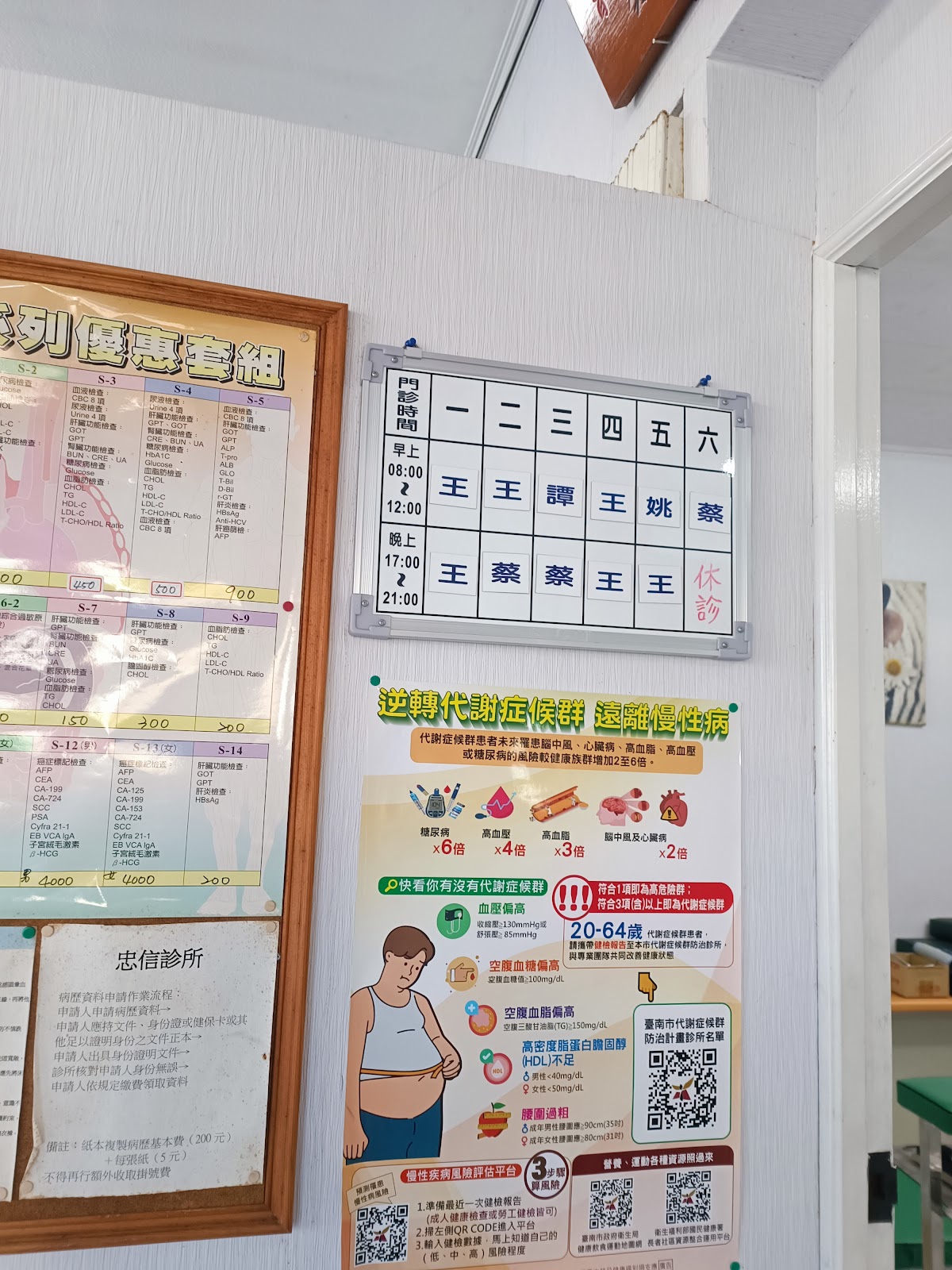 忠信診所 診所實景照