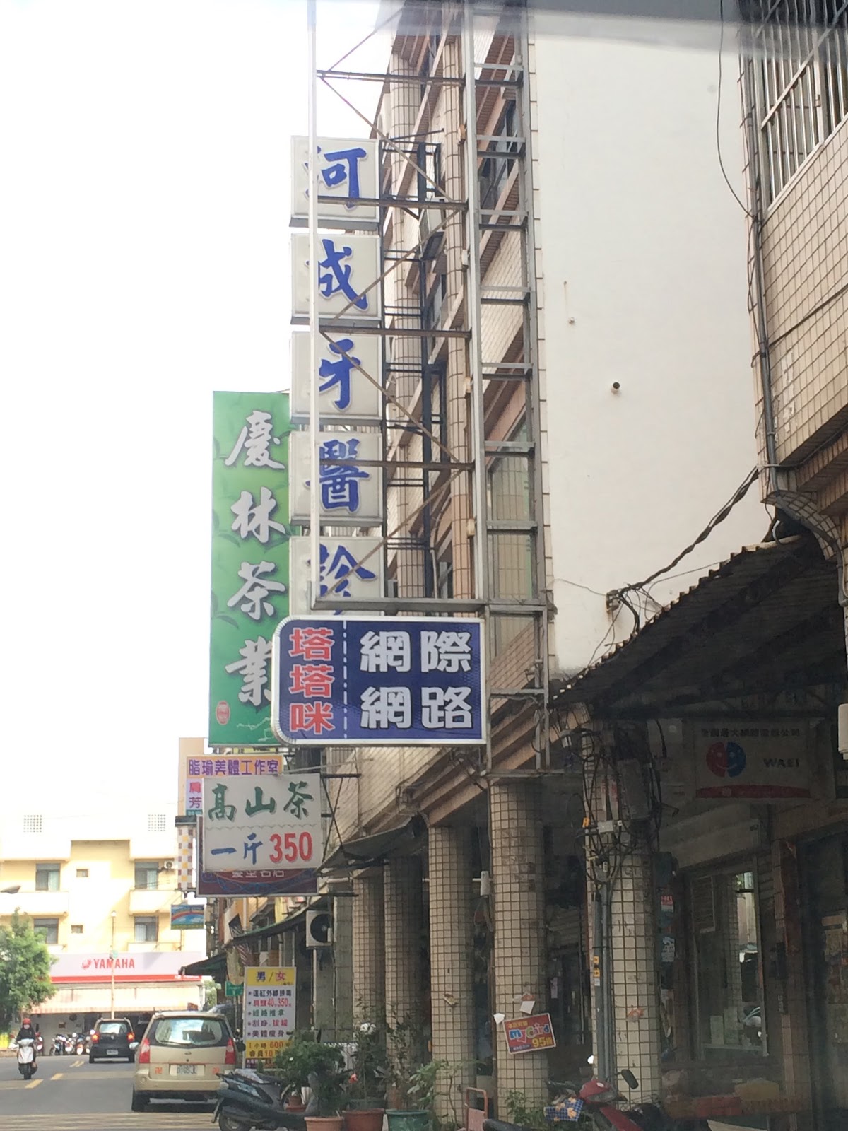 河成牙醫診所 診所實景照