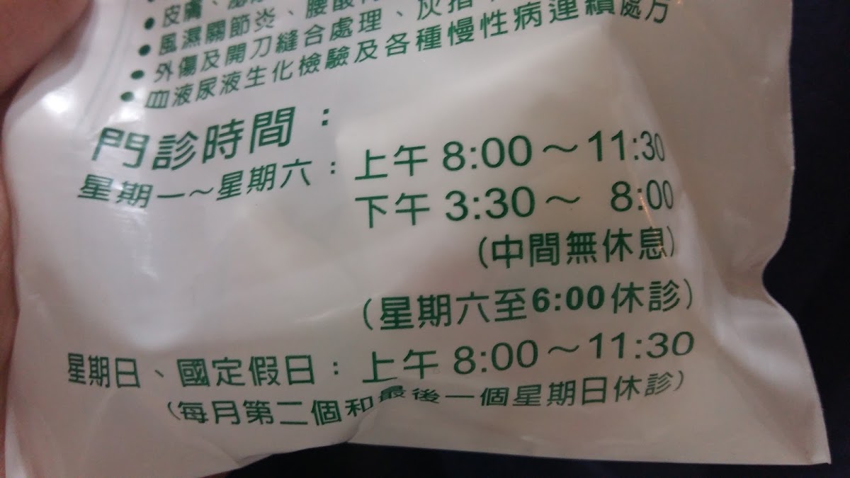 長生診所 診所實景照