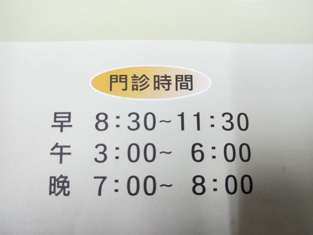 曾湖內科診所 診所實景照