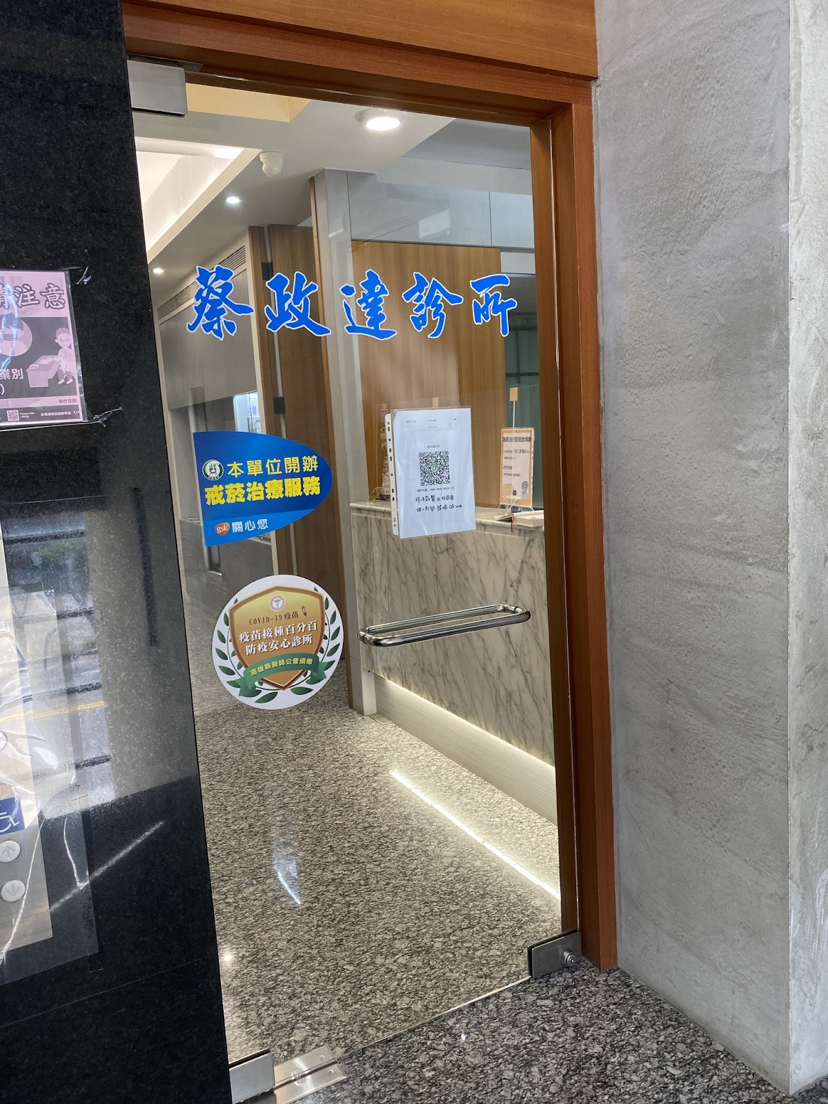 蔡政達診所 診所實景照