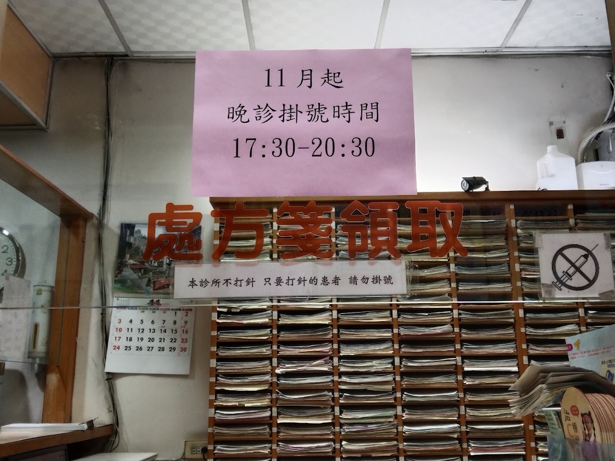 黃重器診所 診所實景照