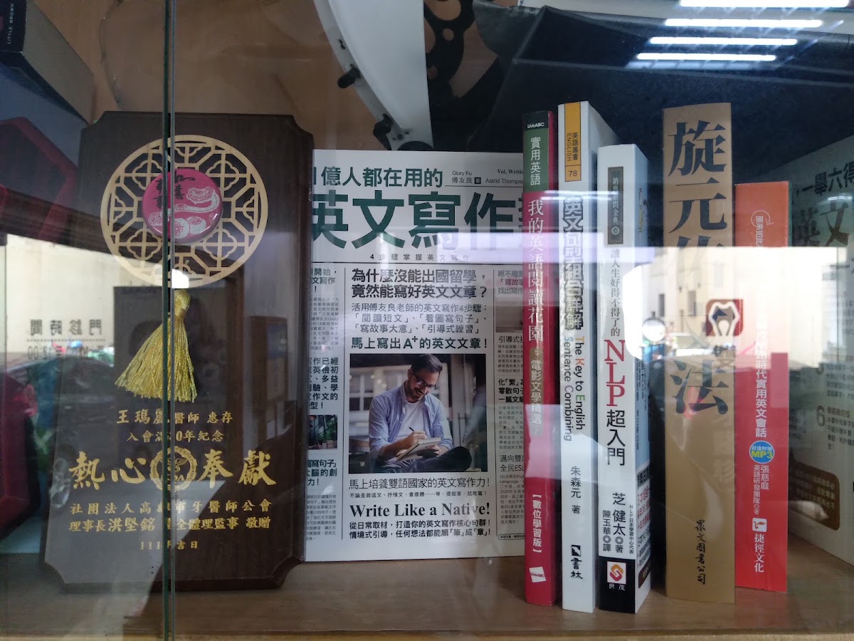 雙苓牙醫診所 診所實景照