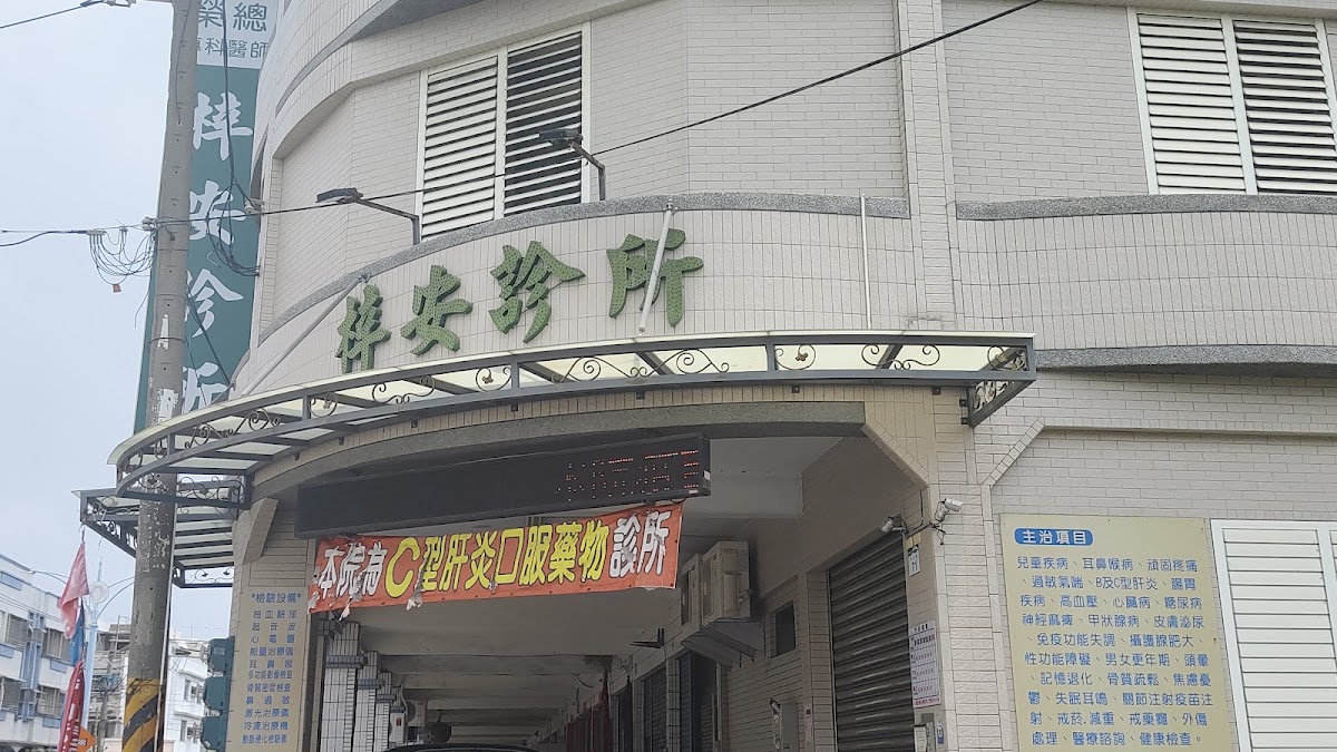 梓安診所 診所實景照