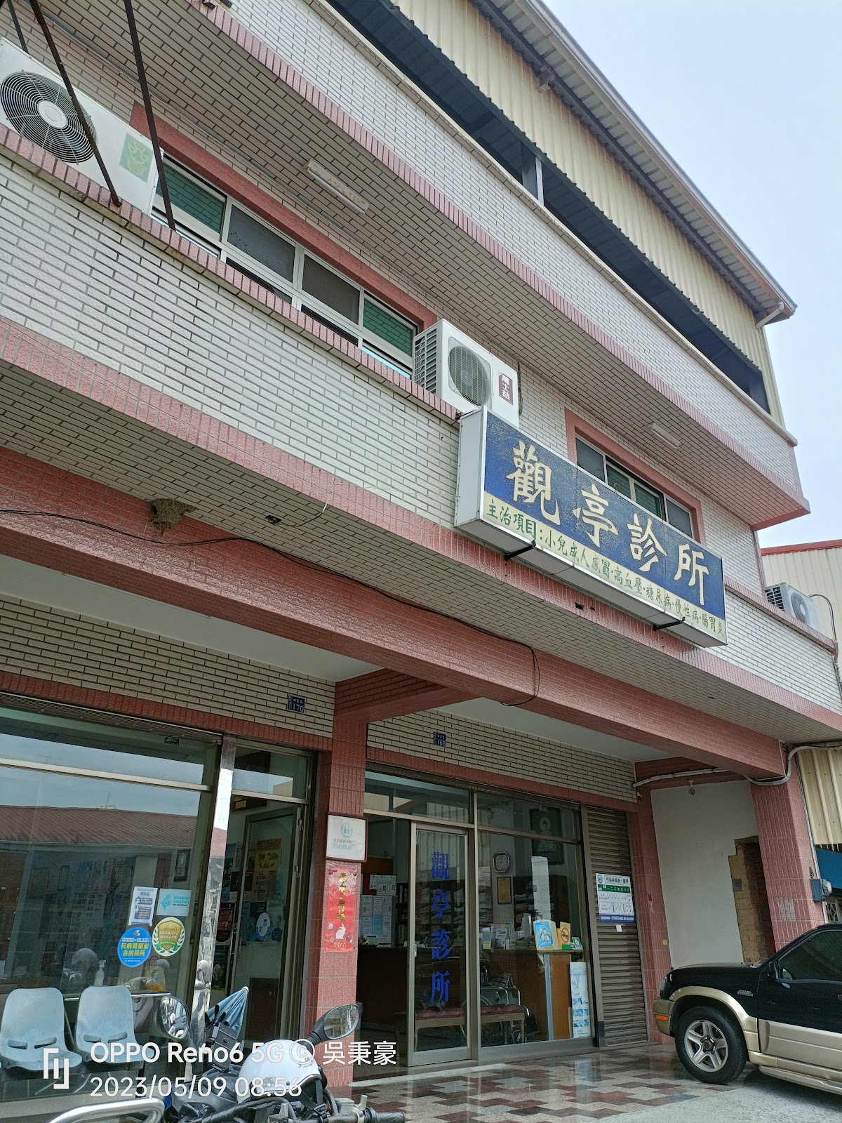 觀亭診所 診所實景照