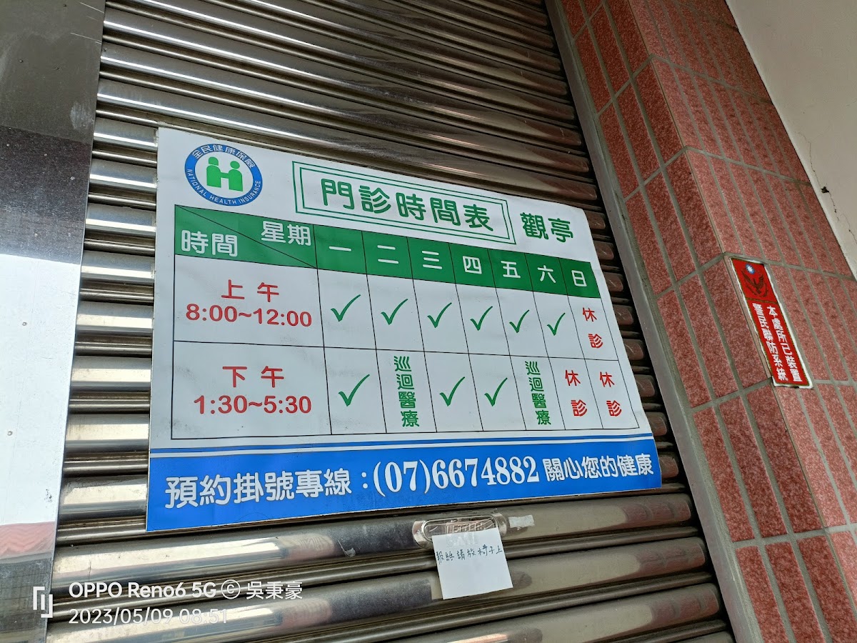 觀亭診所 診所實景照