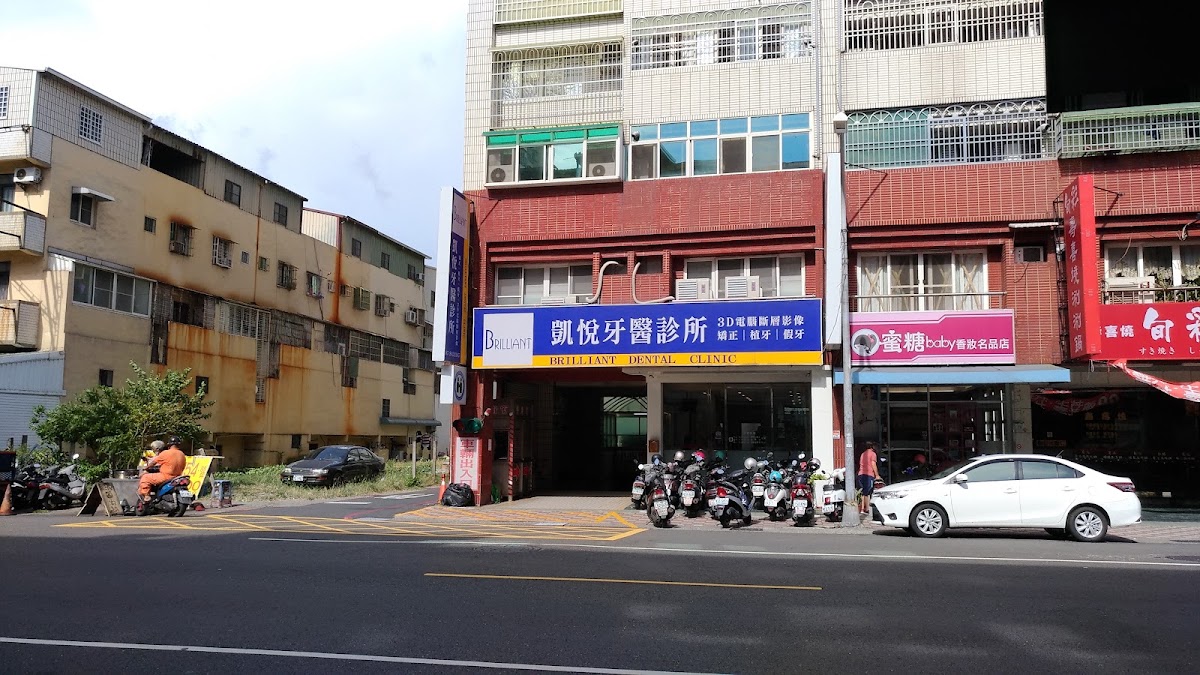 凱悅牙醫診所 診所實景照