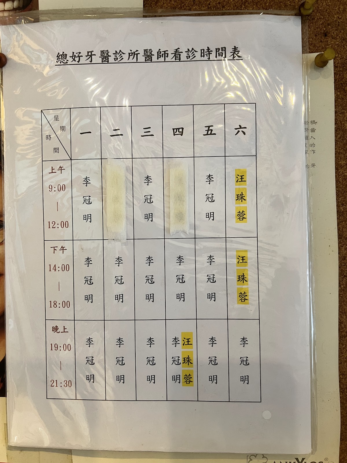 總好牙醫診所 診所實景照