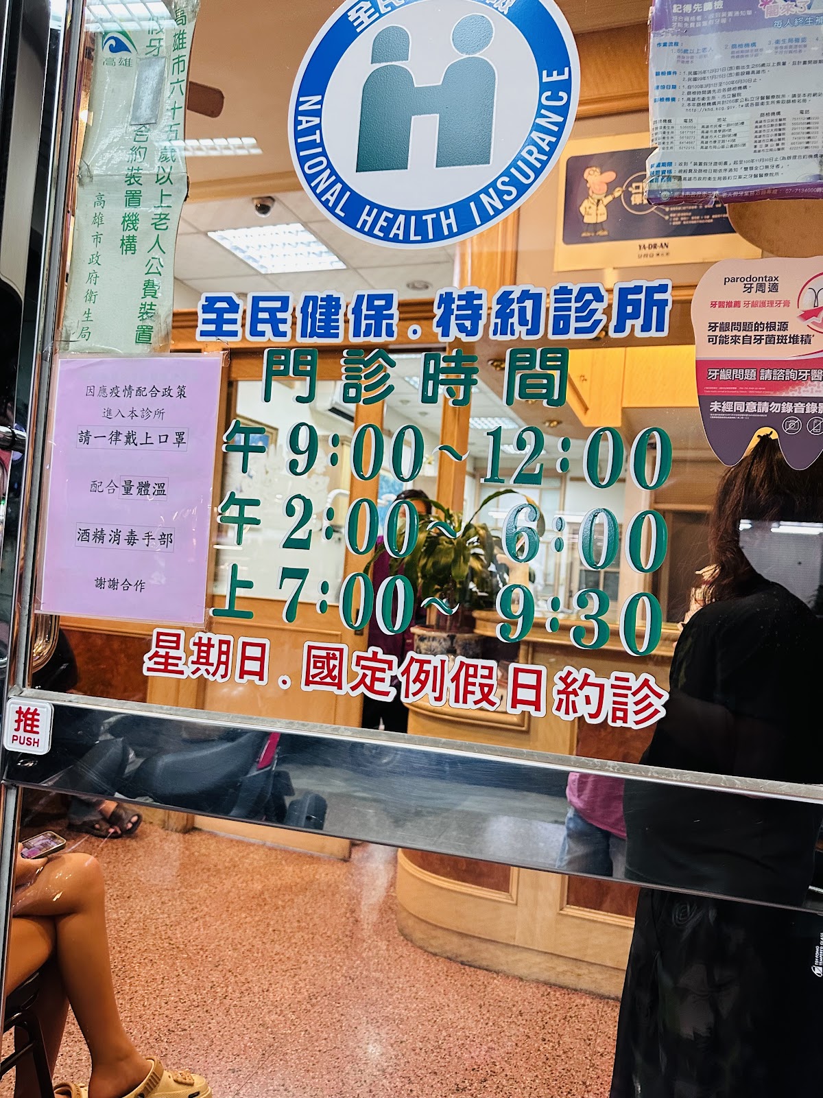 總好牙醫診所 診所實景照