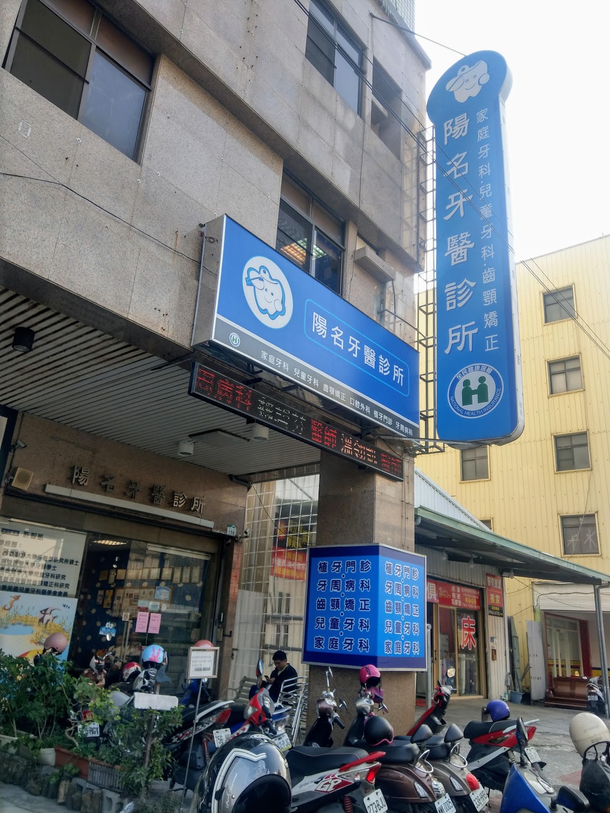 陽名牙醫診所 診所實景照