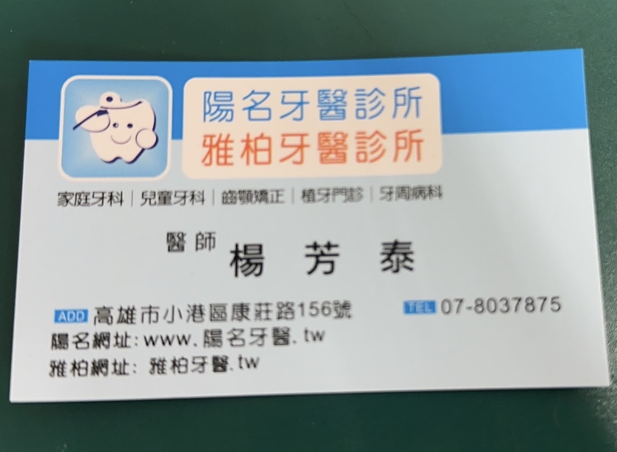陽名牙醫診所 診所實景照
