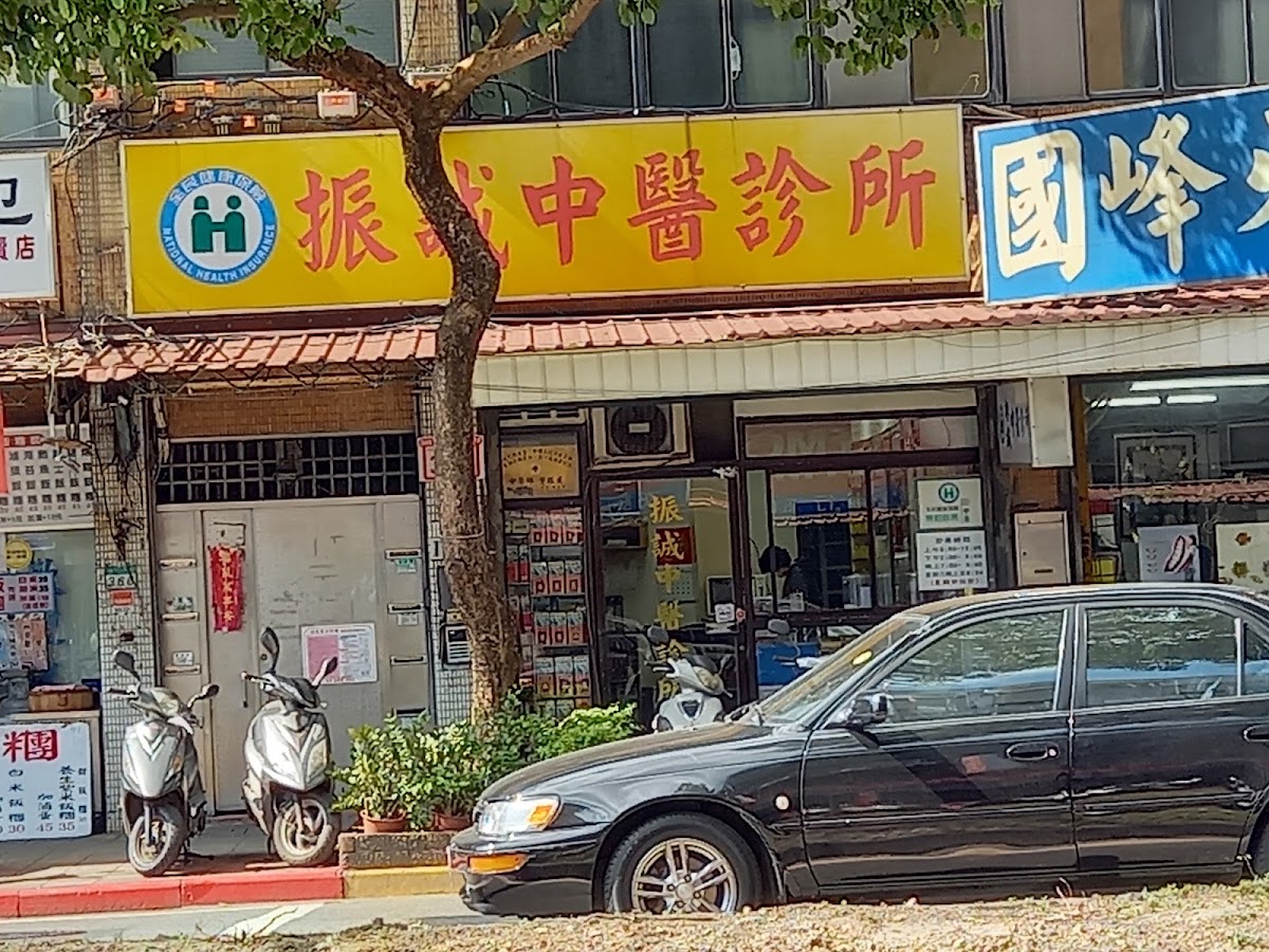 振誠中醫診所 診所實景照