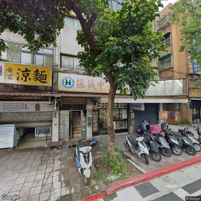 振誠中醫診所 街景外觀