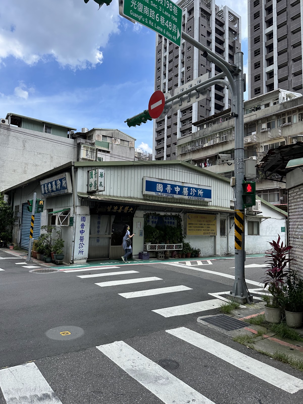 國晉中醫診所 診所實景照