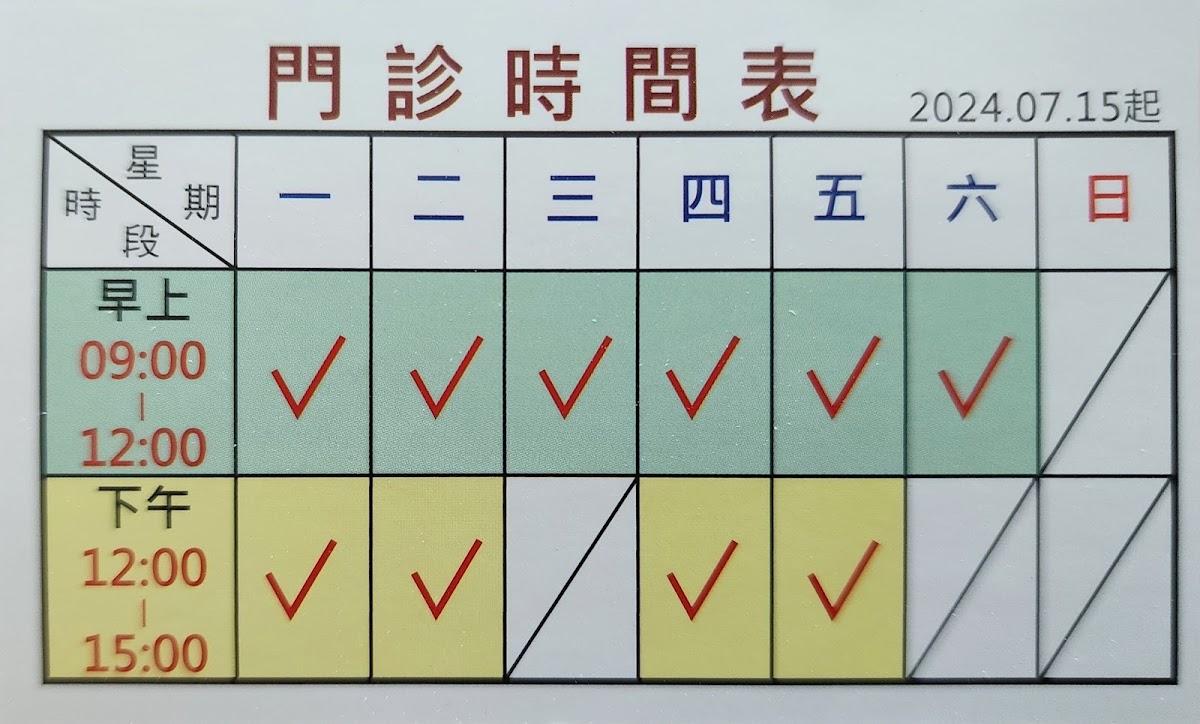 延吉中醫診所 診所實景照