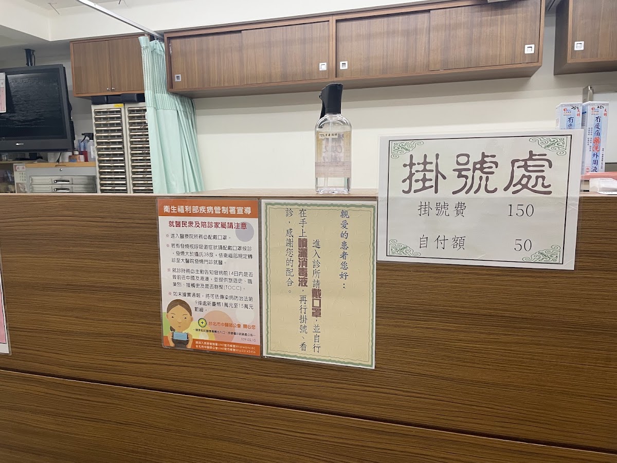 延吉中醫診所 診所實景照